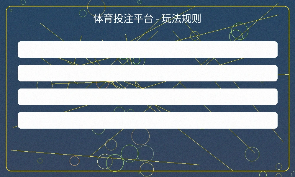 体育投注平台智能分析界面，展示AI赛事预测和数据面板